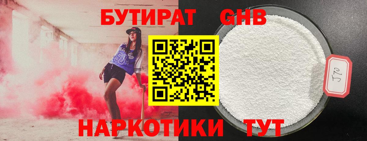 Грязи  БУТИРАТ оксана  Бутират  Вход с VPN 