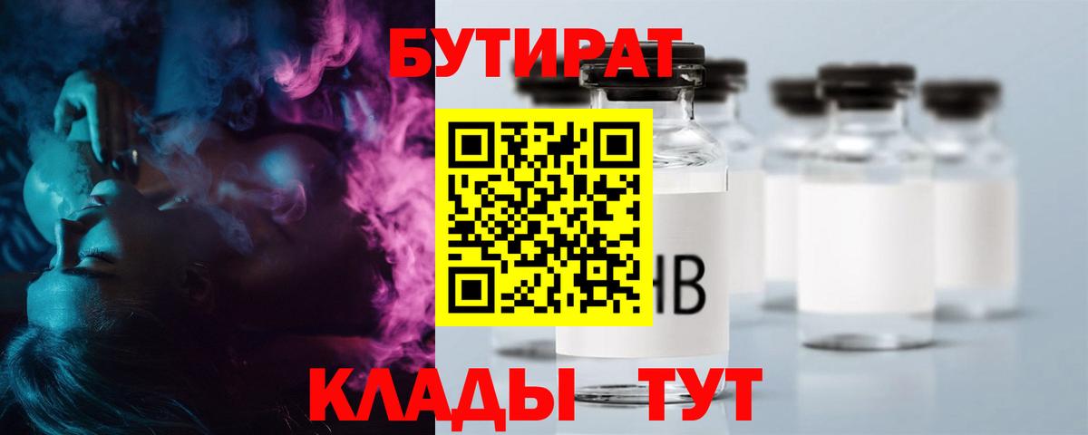 БУТИРАТ GHB Грязи