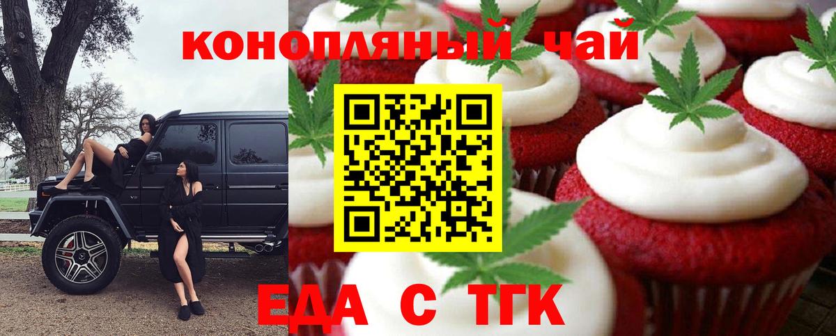Еда ТГК конопля  Вход с VPN  Грязи 