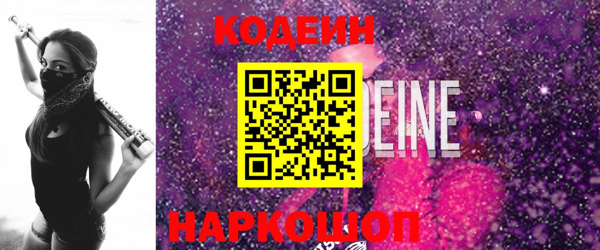 Кодеин Purple Drank Грязи