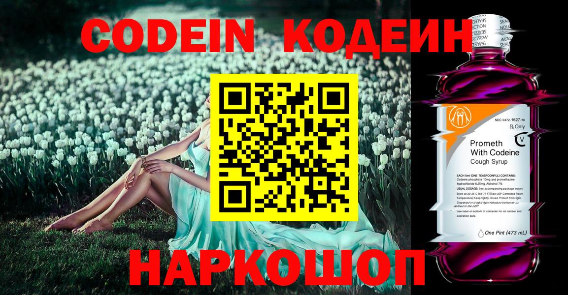 Грязи  Кодеиновый сироп Lean напиток Lean (лин)  Вход с VPN 