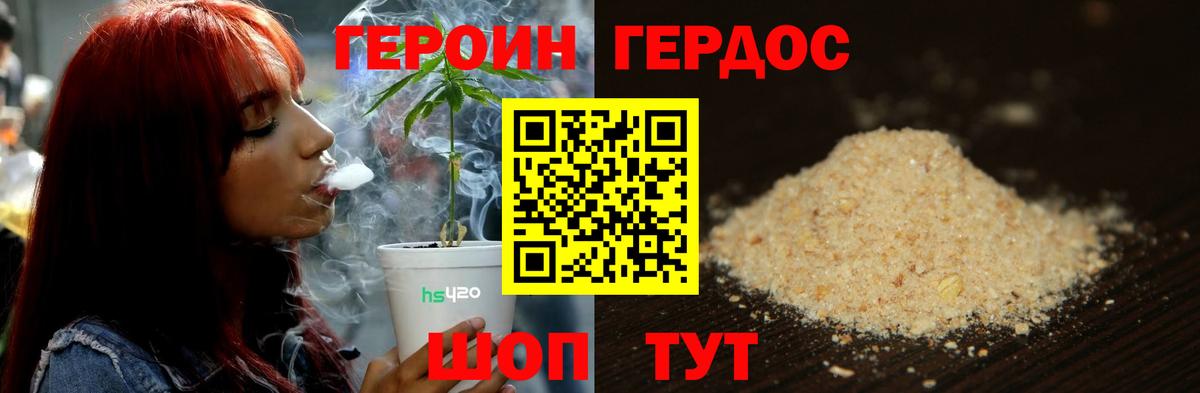 Героин Heroin Грязи