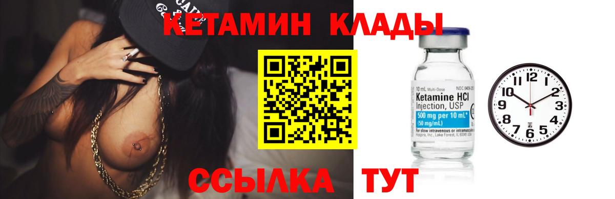 КЕТАМИН ketamine  Вход с VPN  Грязи 