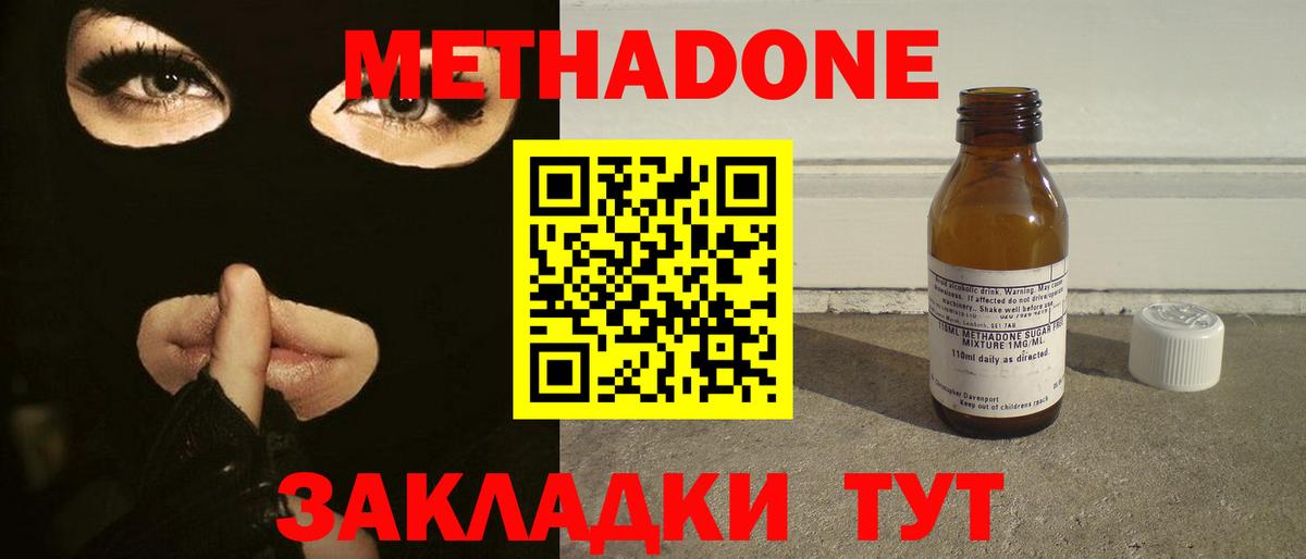 МЕТАДОН methadone  площадка формула  Вход с VPN  Грязи  МЕТАДОН мёд 