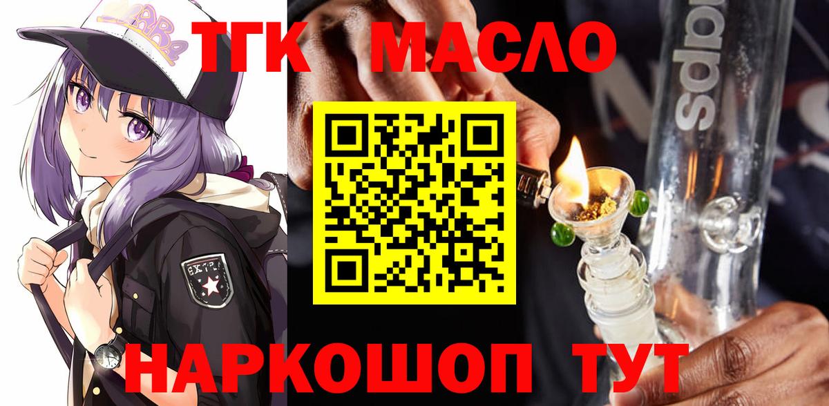 ТГК концентрат  ТГК THC oil  Вход с VPN  Грязи 
